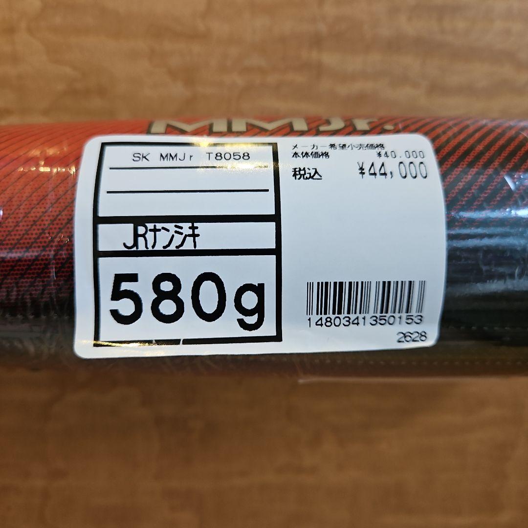 新品　SSK　MMJr.少年軟式バット 580g