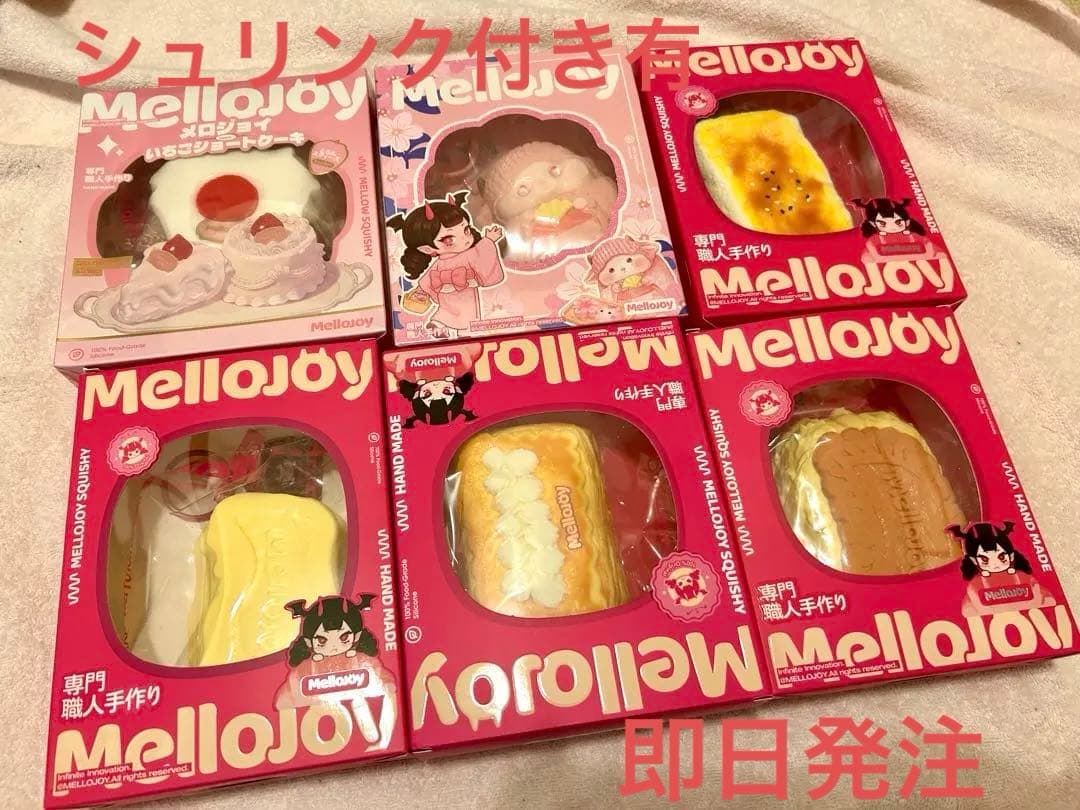 シュリンク付Mellojoy おすすめ6点セット