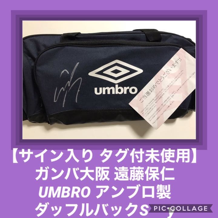 1/6 【サイン入り タグ付未使用】遠藤保仁 UMBRO ダッフルバック