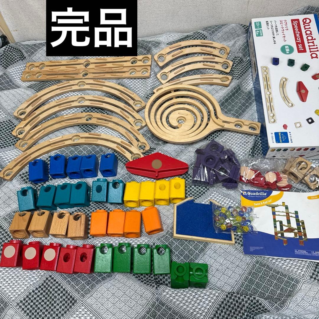 ボーネルンド クアドリラ ツイスト&レールセット　スピードウェイセット