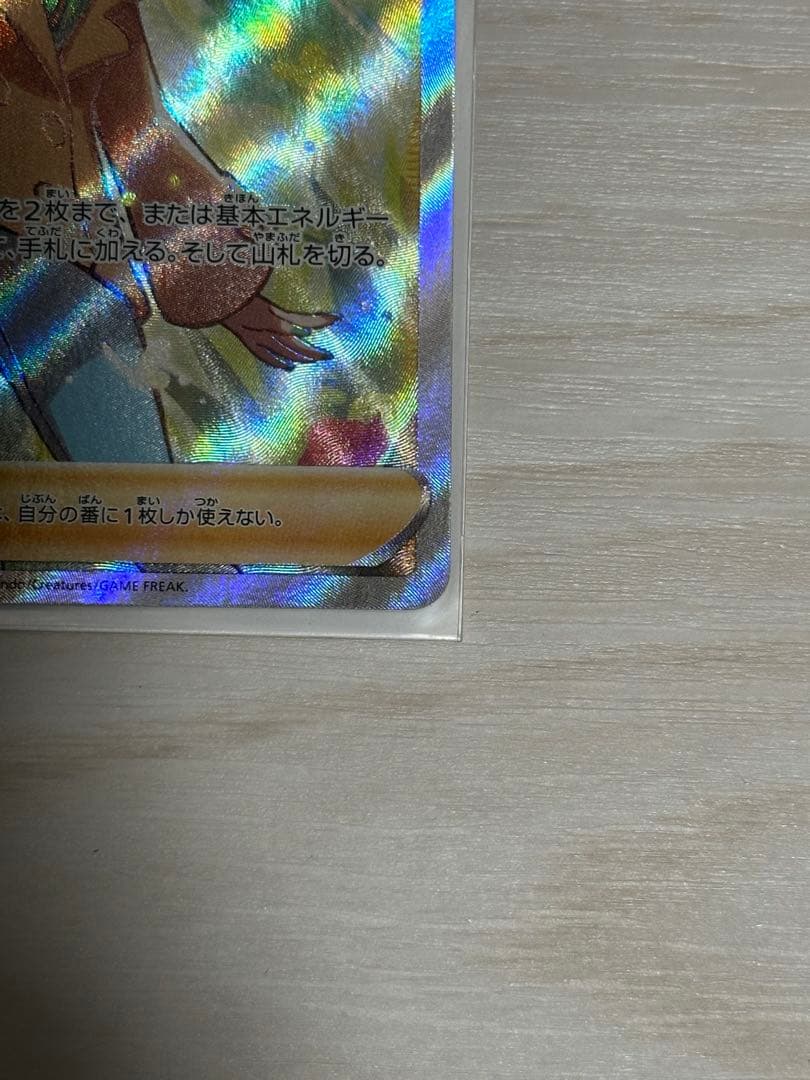 ポケモンカード ソニア 077/070 SR