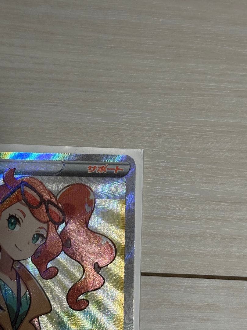 ポケモンカード ソニア 077/070 SR