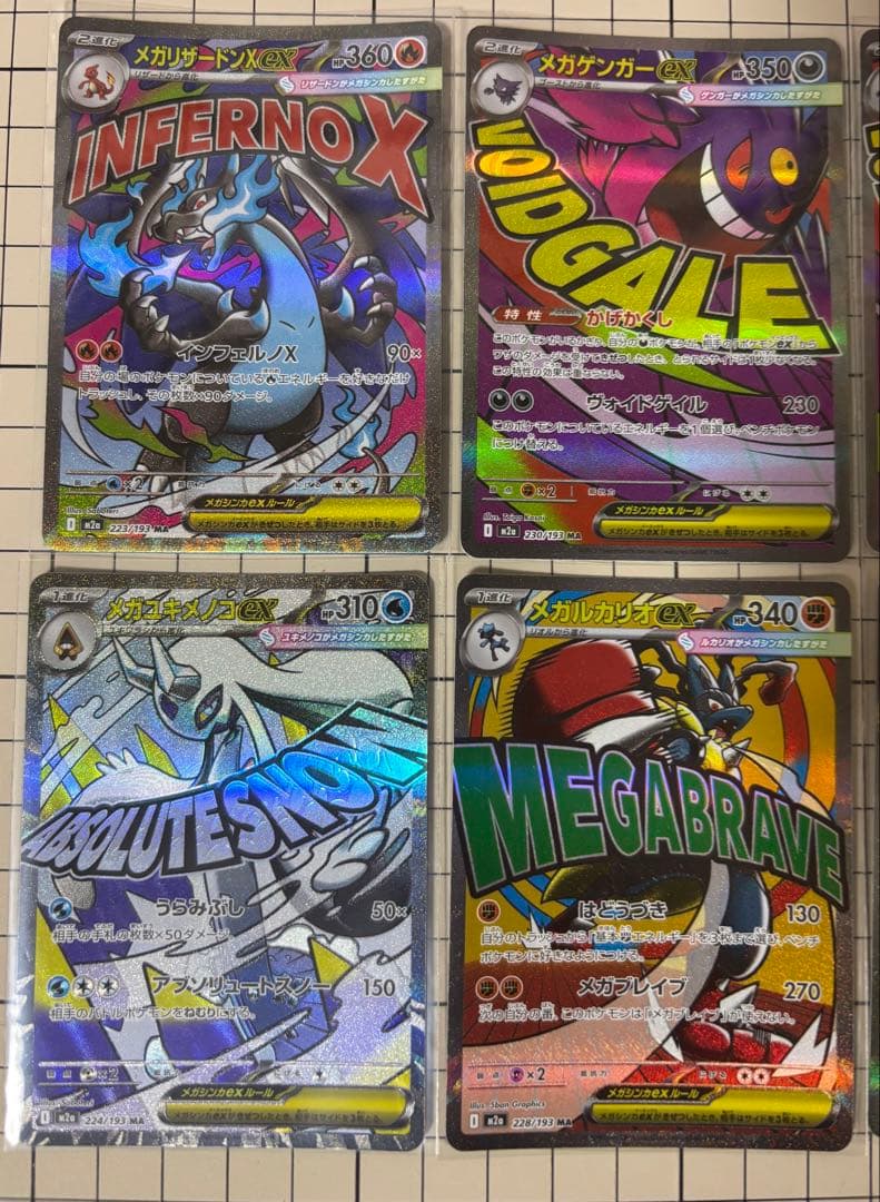 ポケカ　メガドリームex MAまとめ売り