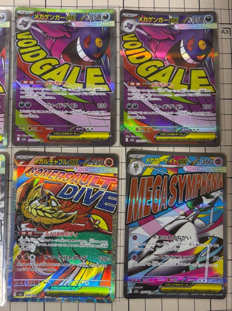 ポケカ　メガドリームex MAまとめ売り