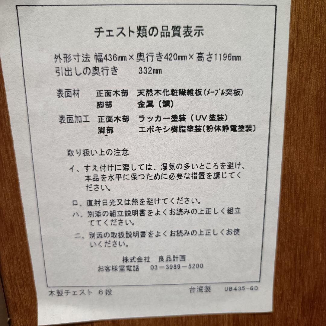 【希少廃盤モデル】無印良品　メープル　木製 6段チェスト 収納家具 タンス