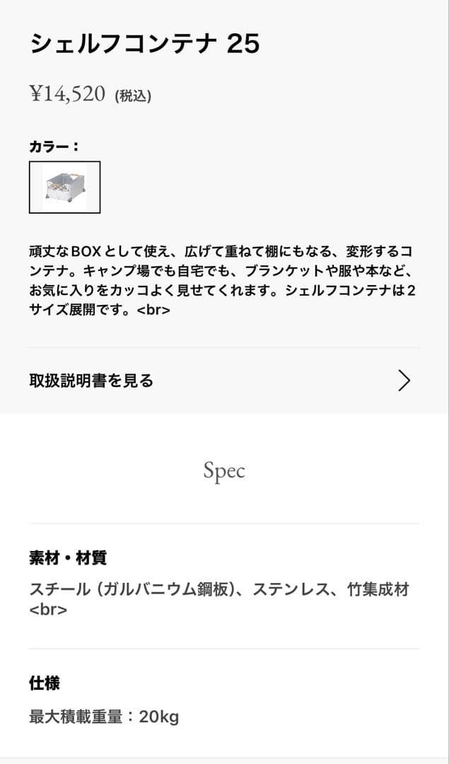 スノーピークシェルフコンテナ 25 シルバー