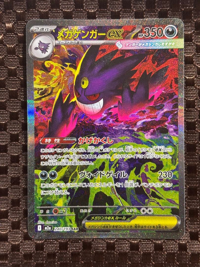 【極美品】メガゲンガーex SAR センタリング良