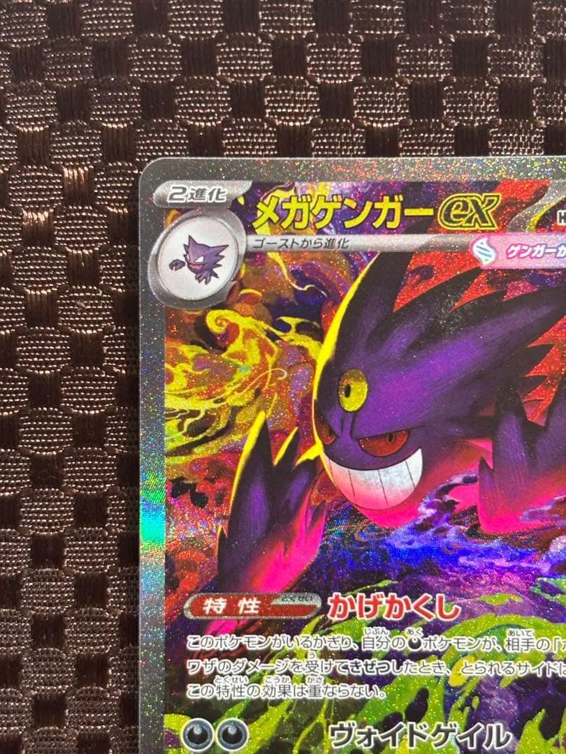 【極美品】メガゲンガーex SAR センタリング良