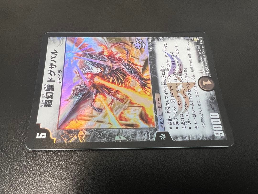 デュエルマスターズ 超幻獣ドグザバル 3枚 プロモ プレイ用①