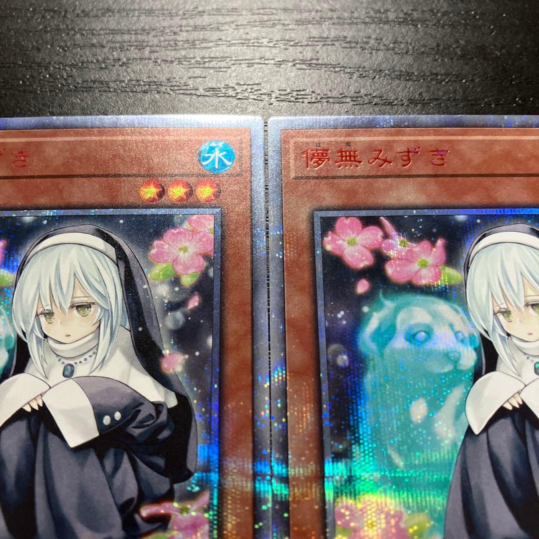 遊戯王　儚無みずき 20thシークレットレア2枚