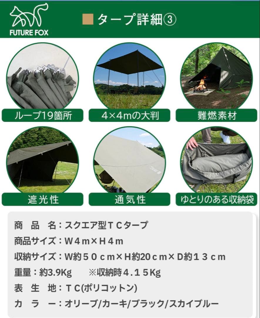 新品未使用 FUTURE FOX ブラックTCタープ