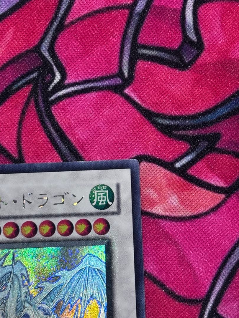 遊戯王【準美品】スターダストドラゴン ホロ ホログラフィックレア