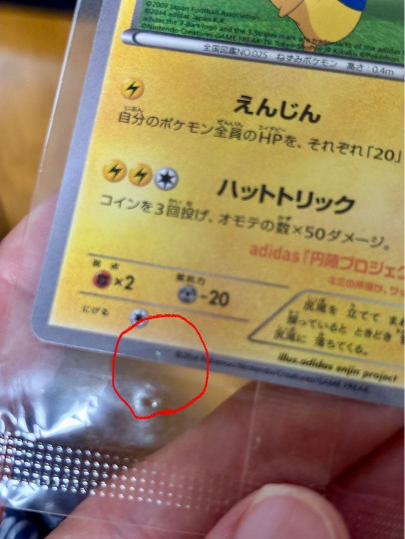 ま*る様 ポケモンカード　日本代表のピカチュウ　未開封　難あり　プロモ