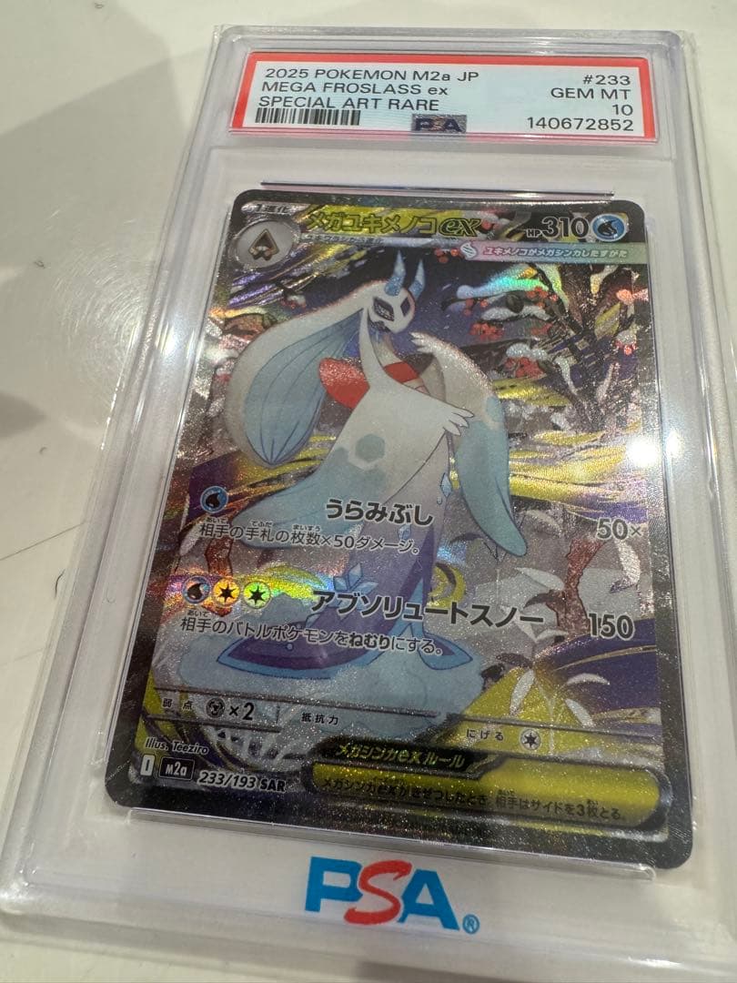 PSA10 メガユキメノコex SAR メガドリーム