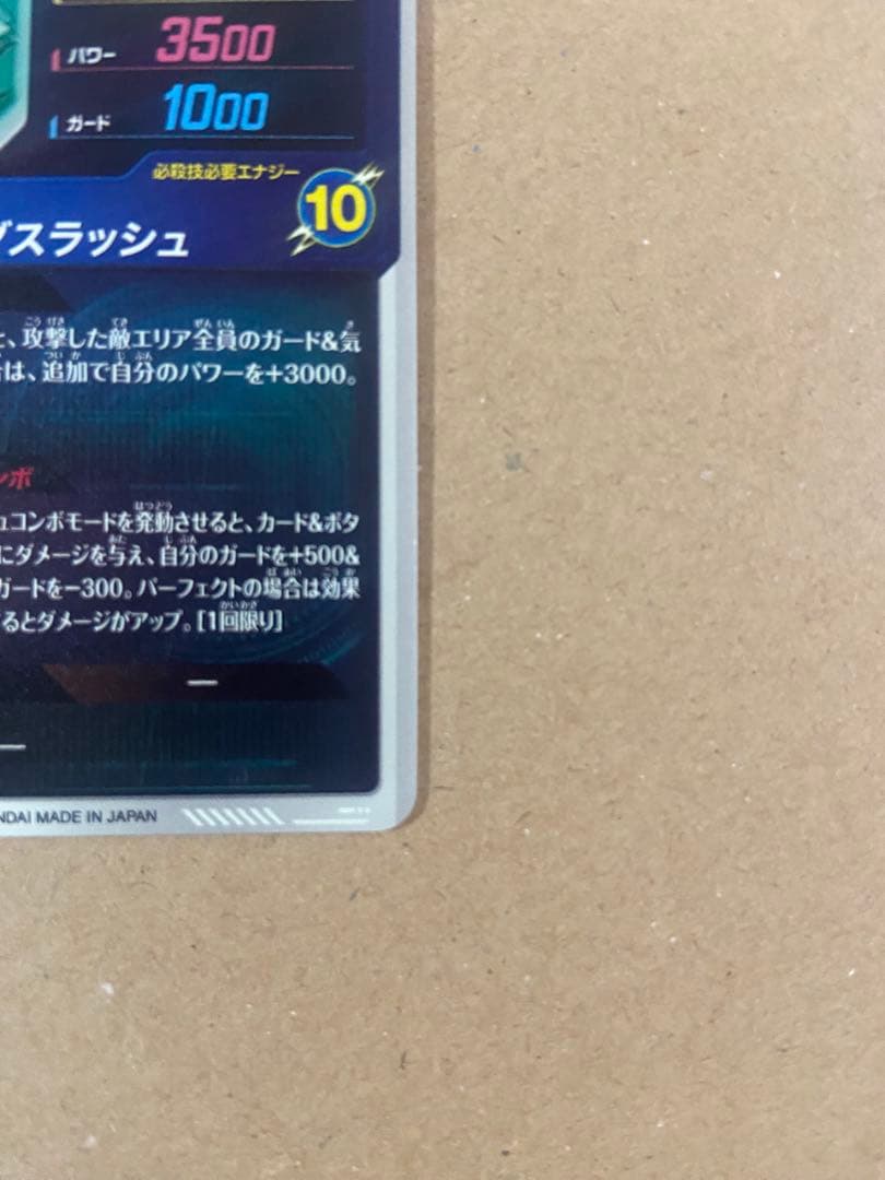 ドラゴンボール ダイバーズ SDV3-029 トランクス青年期 GDR
