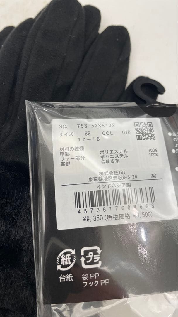 マスターバニーブラックファー付きグローブ Sサイズ