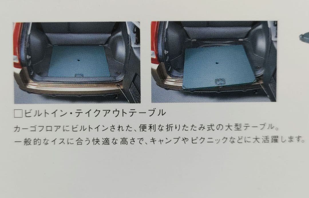 【レア】CR-V ビルトイン・テイクアウトテーブル