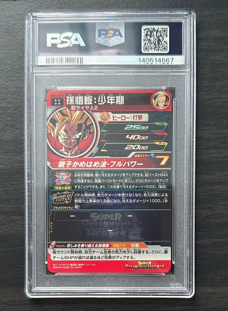 【PSA10】MM1-070 孫悟飯:少年期 ドラゴンボールヒーローズ