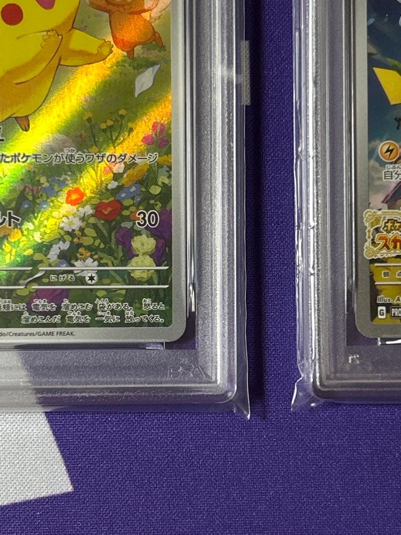 ピカチュウ　夏プロモ　みんなでぼうけん　psa 10連番