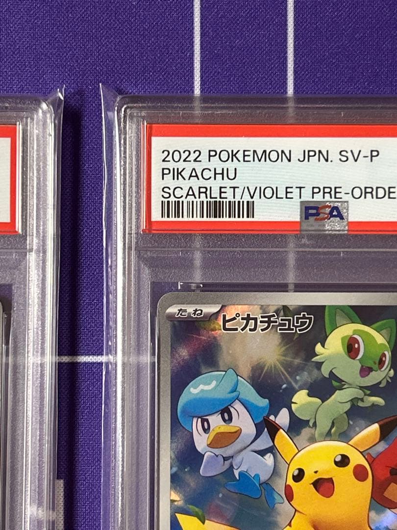 ピカチュウ　夏プロモ　みんなでぼうけん　psa 10連番