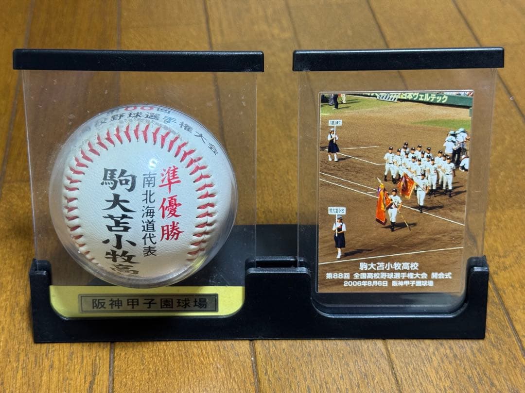 【レア】第88回全国高校野球選手権大会 優勝/準優勝記念ボール、写真・ケース付き
