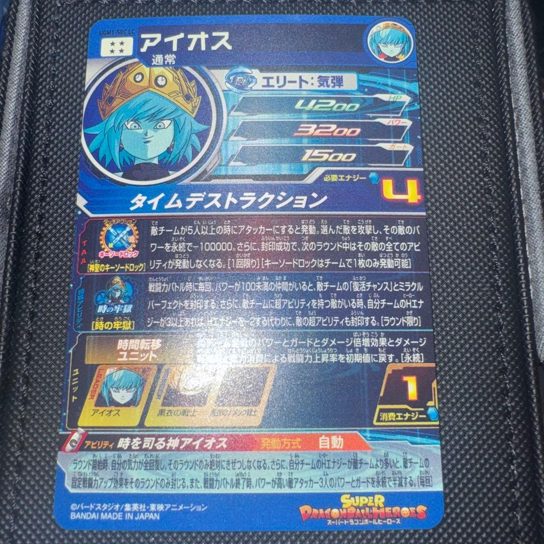 スーパードラゴンボールヒーローズ UGM1-SEC2 LC アイオス