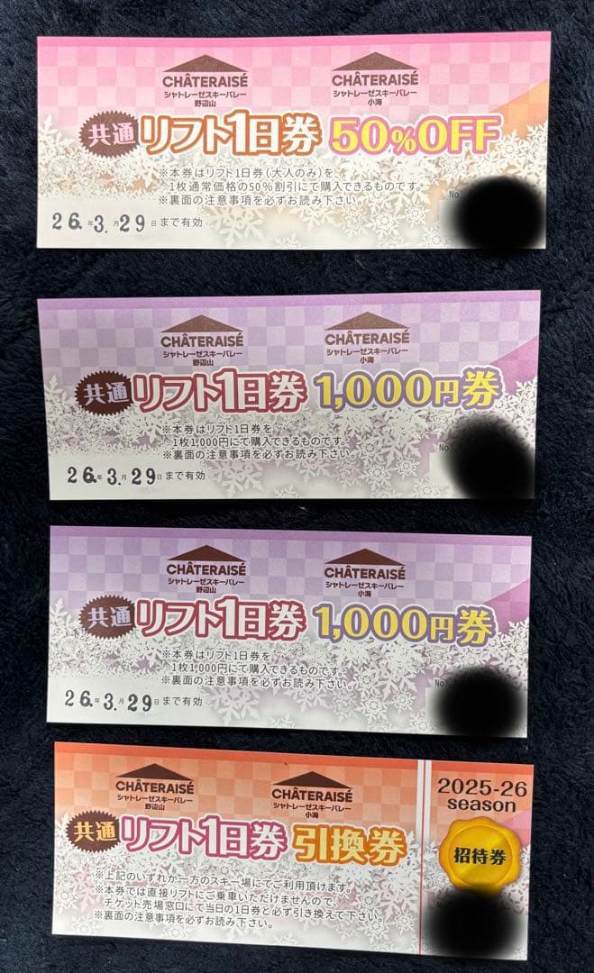 シャトレーゼスキー場 リフト券 2025-26