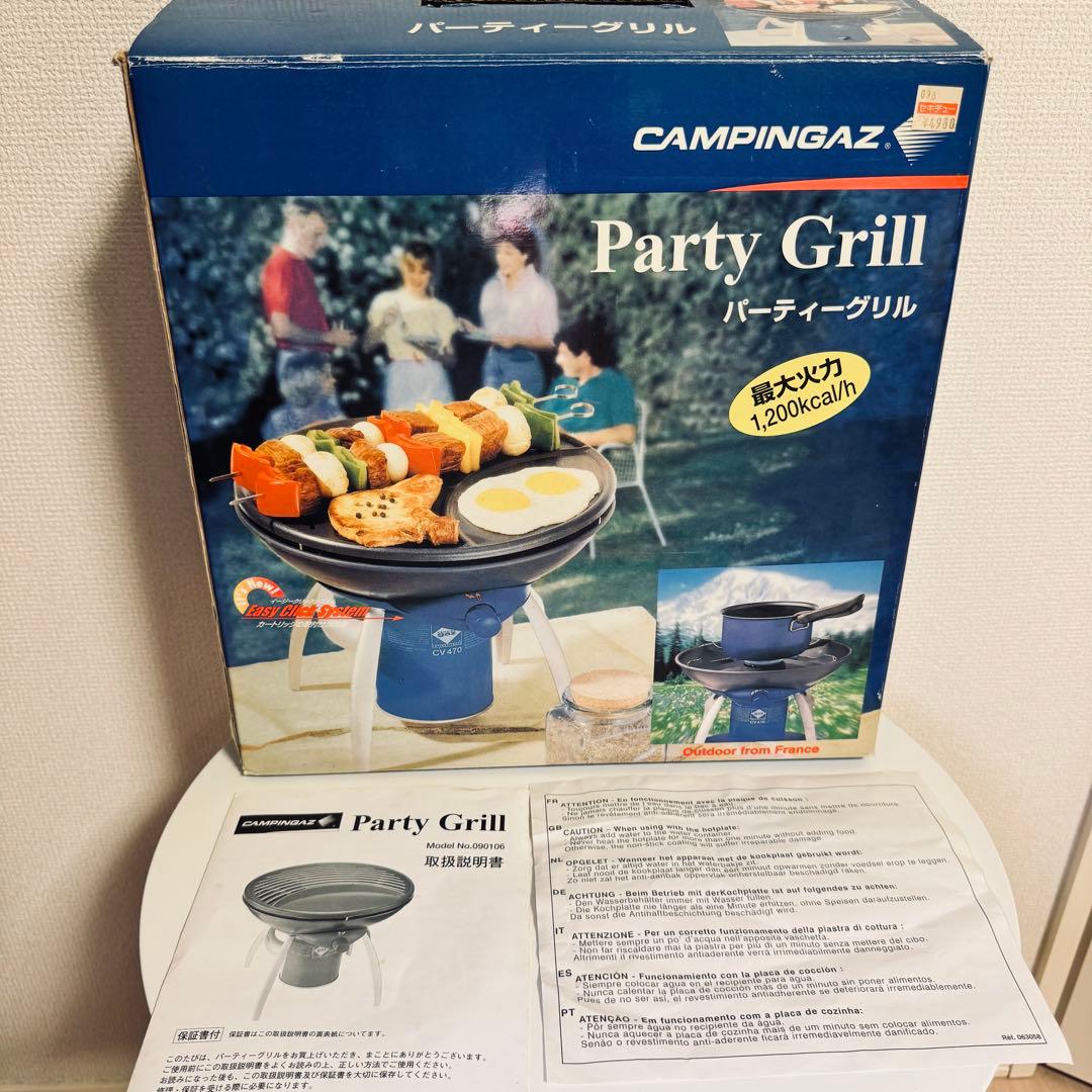 【ビンテージ】CAMPINGAZ Party Grill バーベキューコンロ