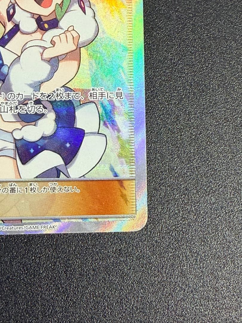 ポケモンカード　ルチア SR SM7 裂空のカリスマ 104/096