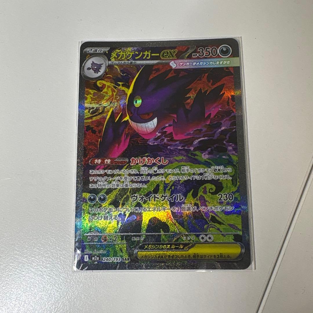 メガゲンガーEX SAR 美品