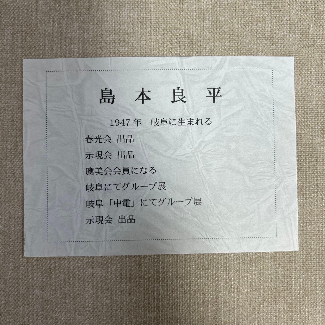 島本良平作　【赤富士】　油絵　F6号　自然風景　縁起物