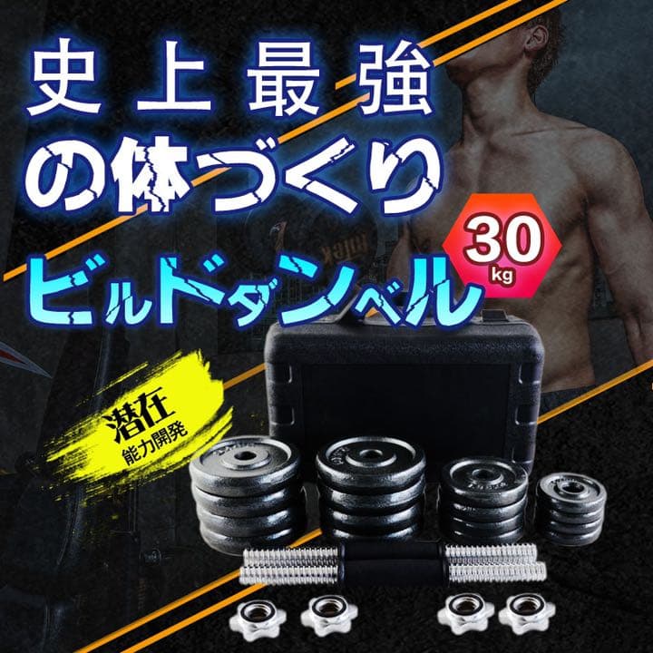ダンベル 鉄アレイ アジャスタブル 30kg ダンベル セット コネクション・
