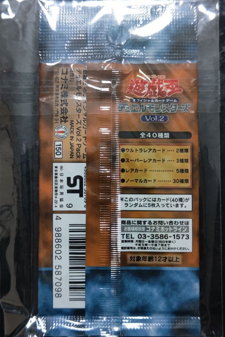 遊戯王　ボリューム2 未開封パック