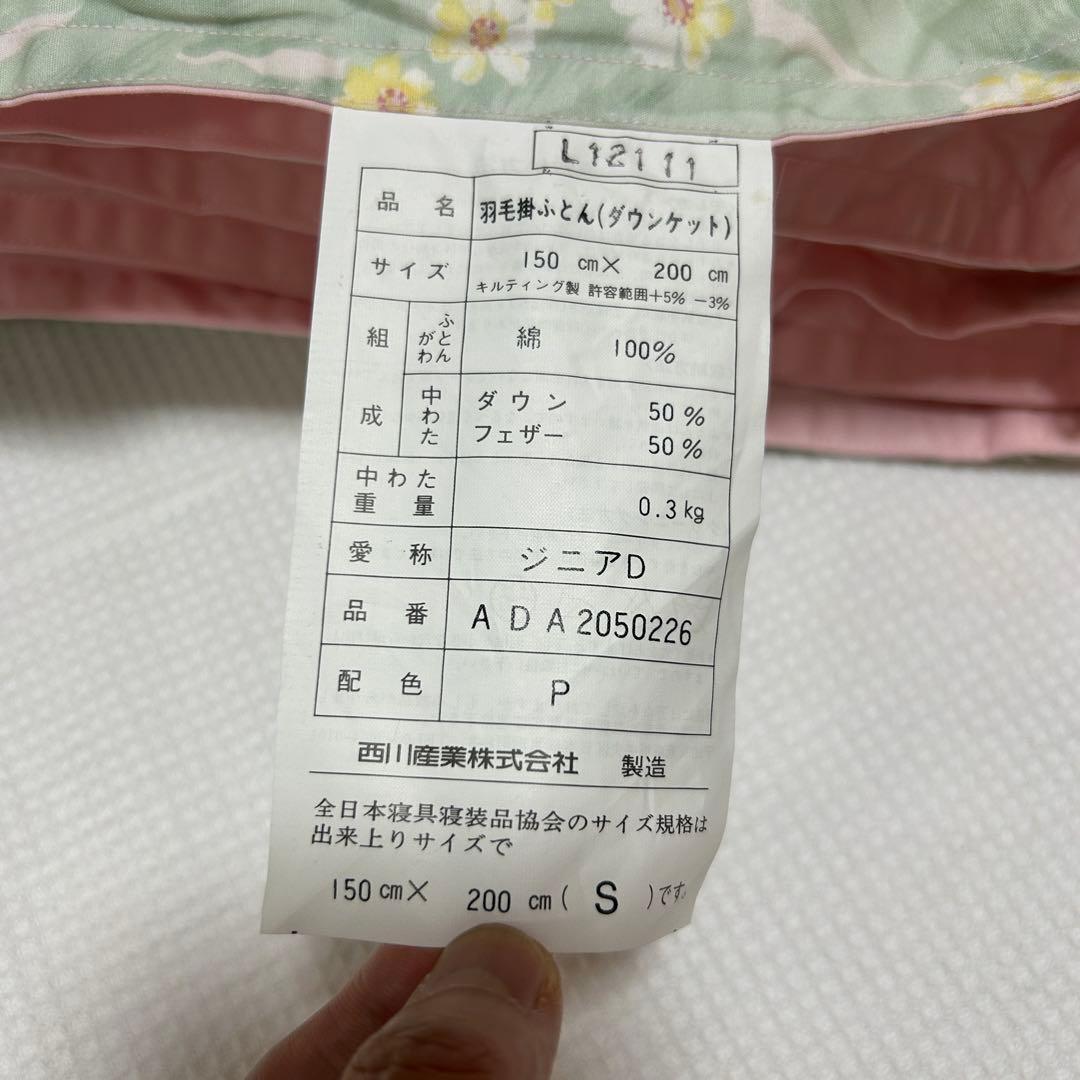 【未使用】西川 羽毛肌掛け布団 シングル ダウンケット 掛け布団カバー付