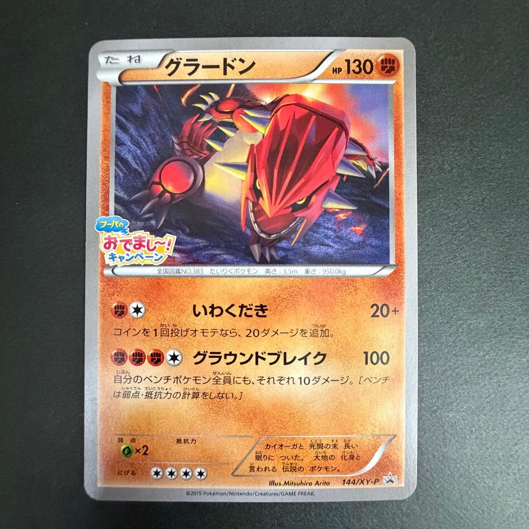 【匿名配送】ラティオス　ラティアス　カイオーガ　グラードン　プロモカード