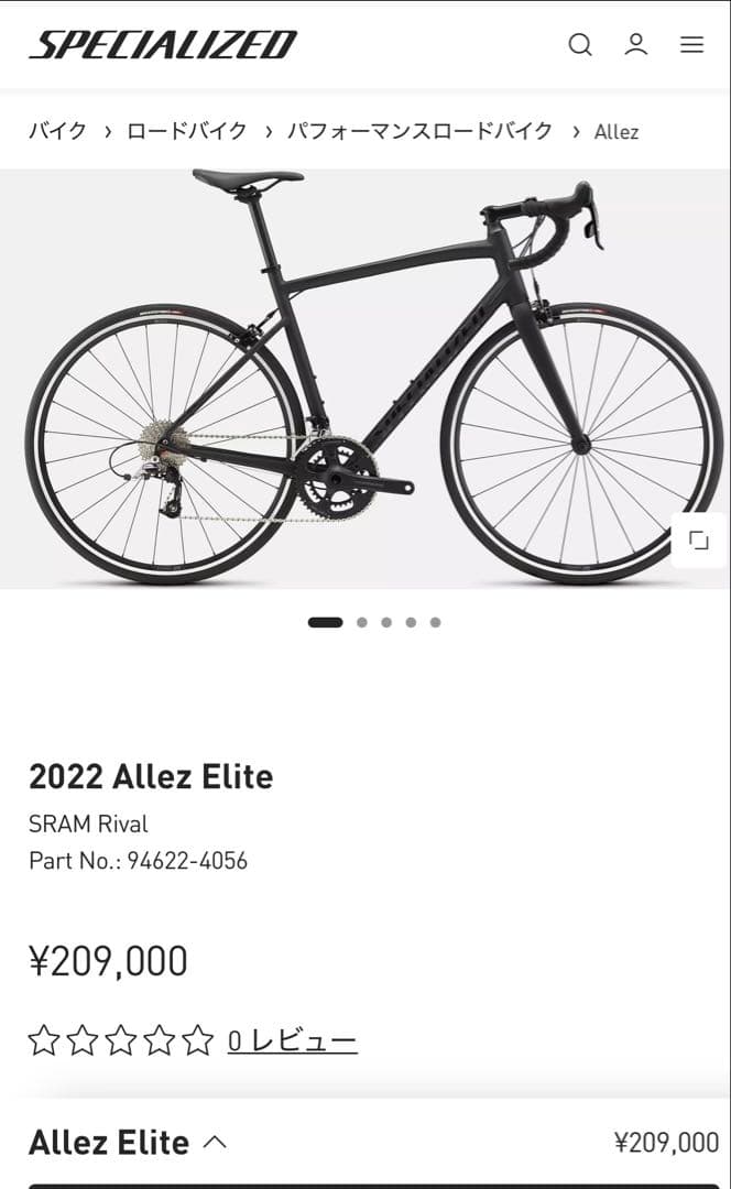 3月27日までスペシャライズド Allez Elite56ロードバイク2022