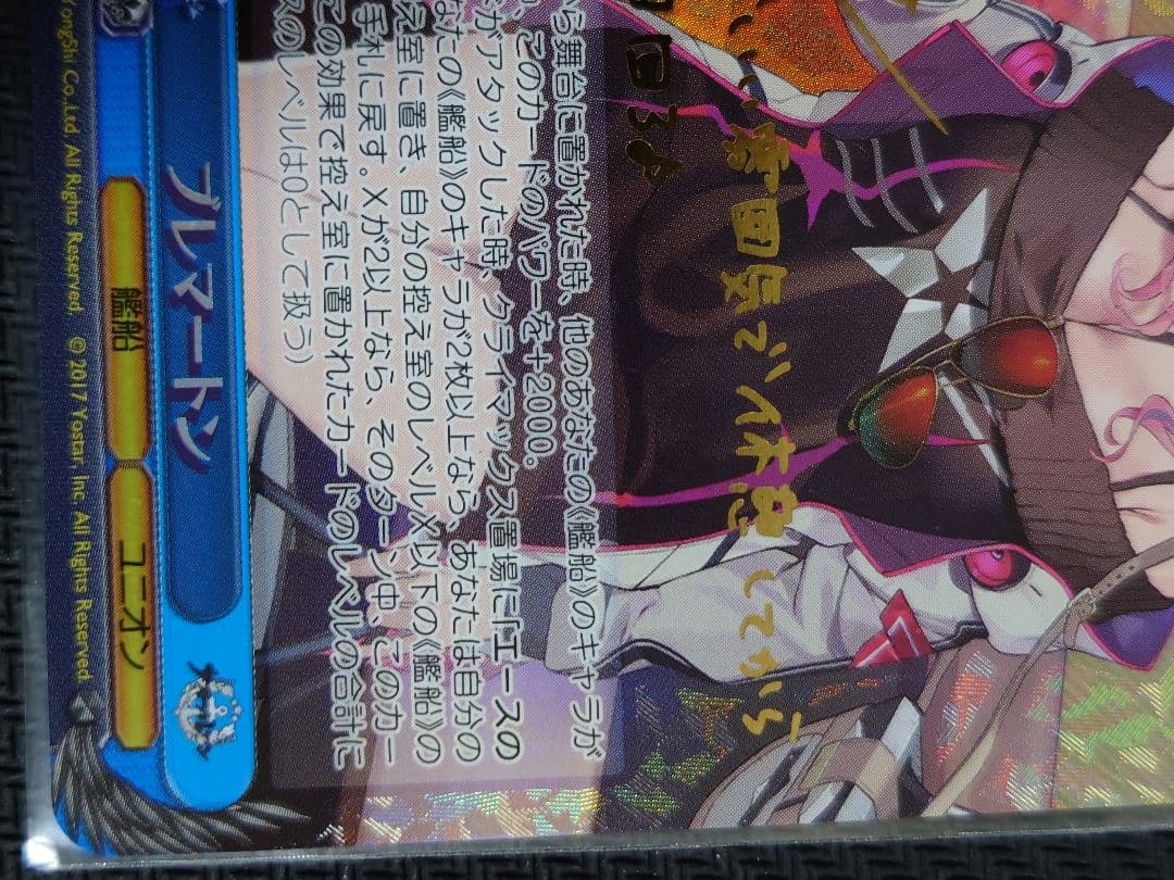 ブレマートン SP 箔押しサイン　ヴァイス　アズールレーン