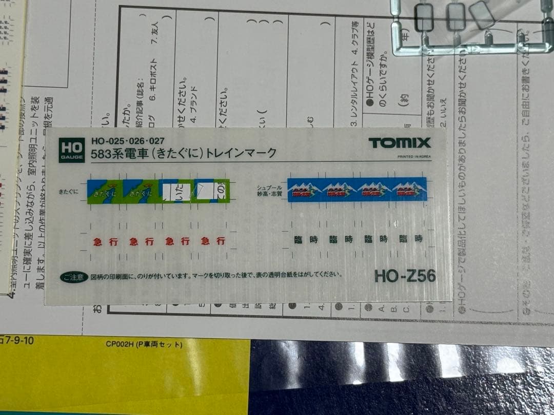 トミックス HOゲージ JR583系電車（きたぐに）基本セット HO-025