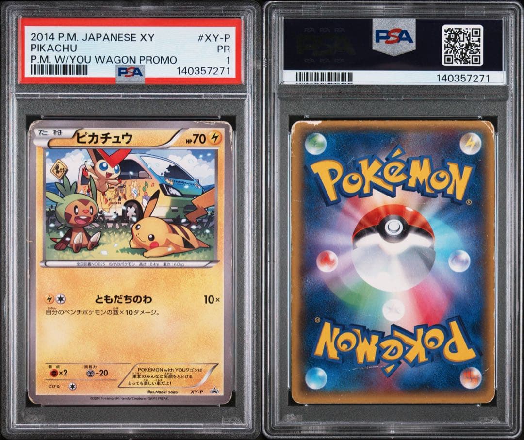 ピカチュウ ともだちのわ psa1