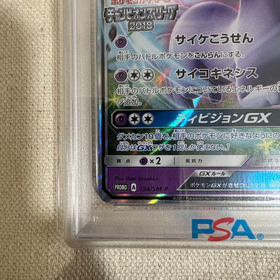 【PSA10】エーフィGX PROMO SM-Pプロモカード　124/SM-P