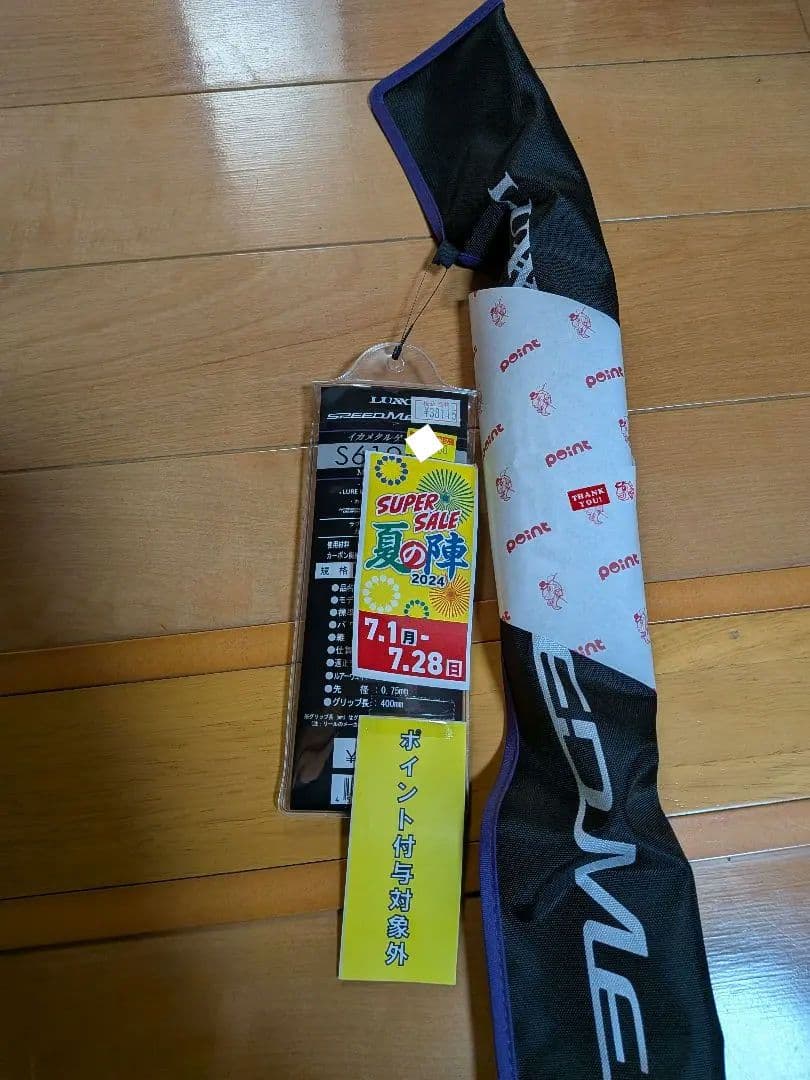 【未使用】がまかつ ラグゼ スピードメタルR S610MH（オモリグロッド）