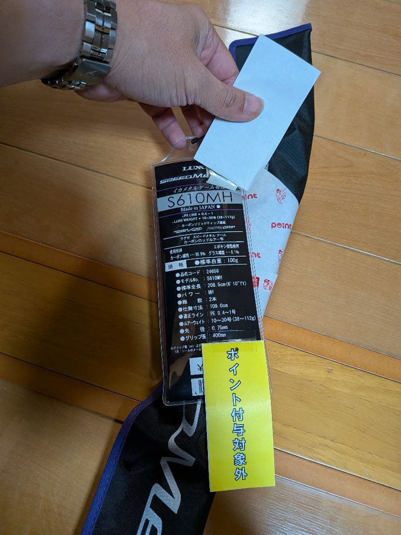 【未使用】がまかつ ラグゼ スピードメタルR S610MH（オモリグロッド）