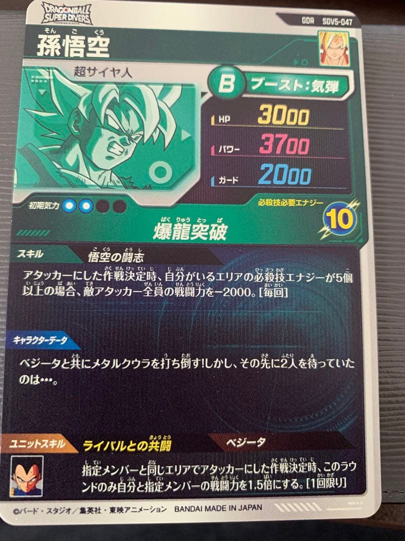 SDV5-047 孫悟空GDR