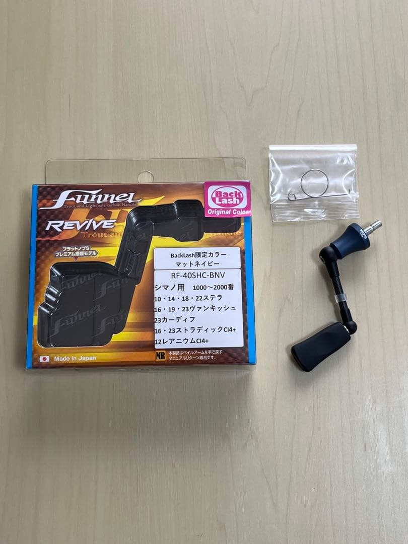リヴァイブ ファンネル シマノ用40mm バックラッシュオリカラ マットネイビー