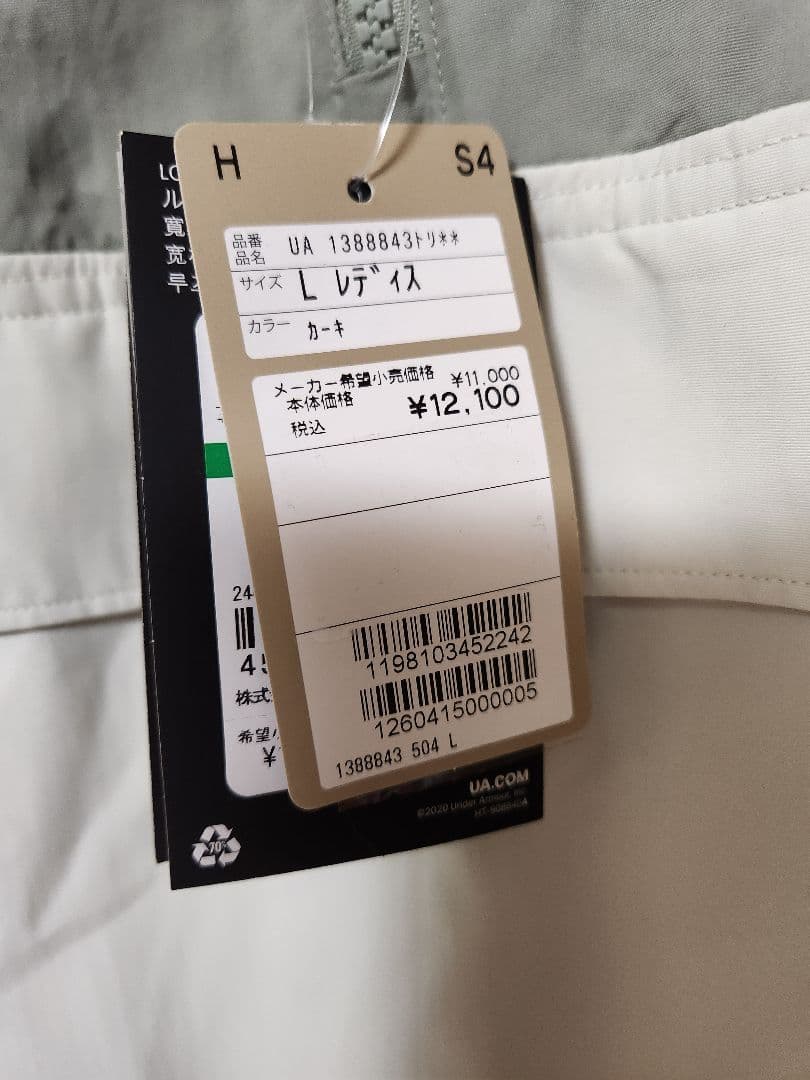 新品未使用Under Armour ハーフジップジャケット カーキ/ホワイト