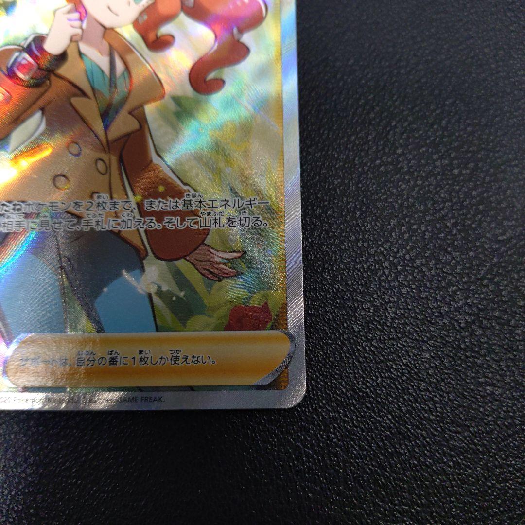 ポケモンカード ソニア SR
