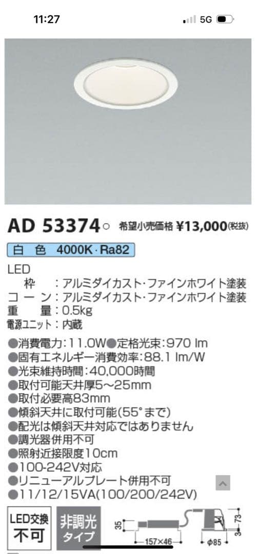 KOIZUMI コイズミ照明 ダウンライト AD53374 2個セット