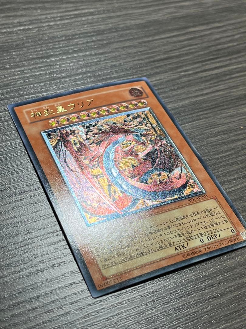 d*7様 【遊戯王】神炎皇ウリア　レリーフ♪