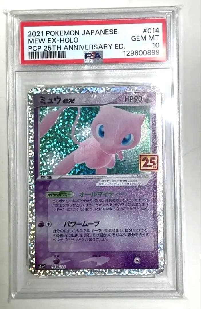 PSA10 ミュウex プロモカードパック 25th S8a-P 014/025