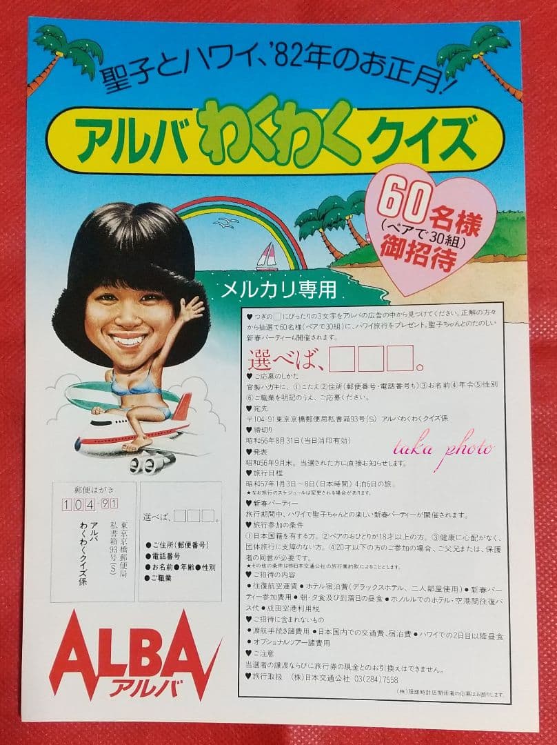 ＊希少＊松田聖子さんのALBAセット(風鈴&チラシ)